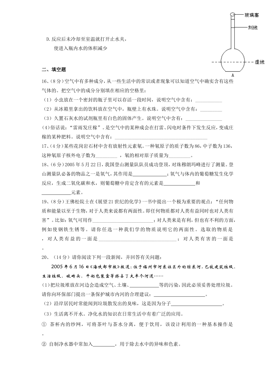 九年级化学科期中考试卷试卷_第3页