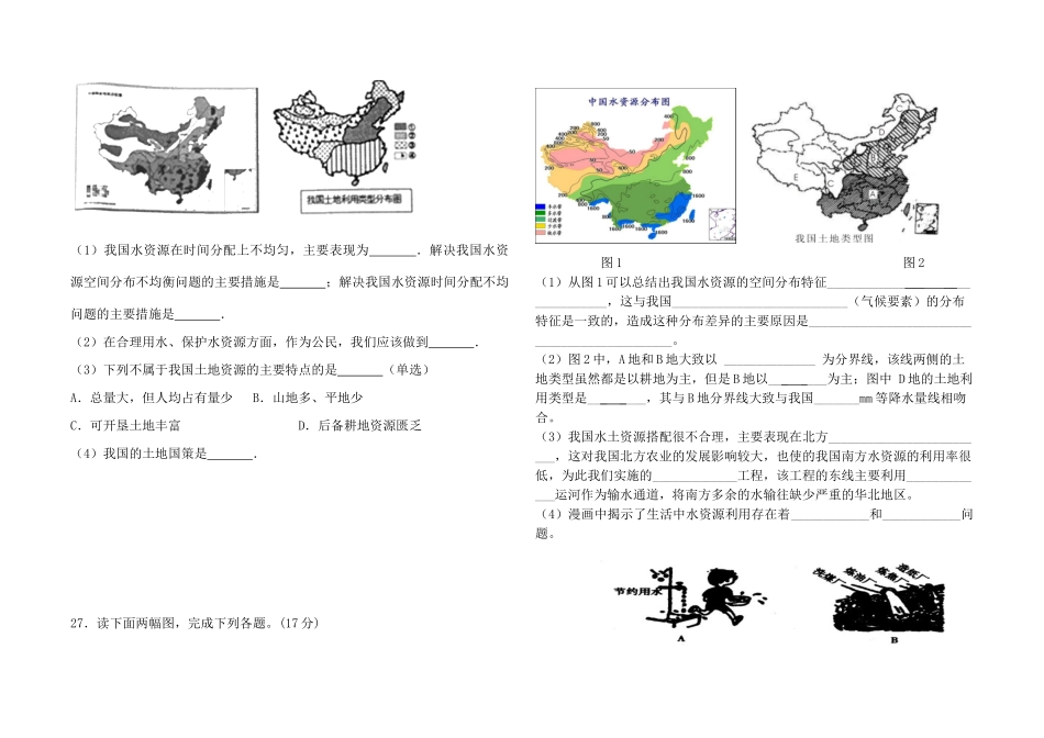 山东省惠民县 八年级地理上学期第三次月考试卷 新人教版试卷_第3页