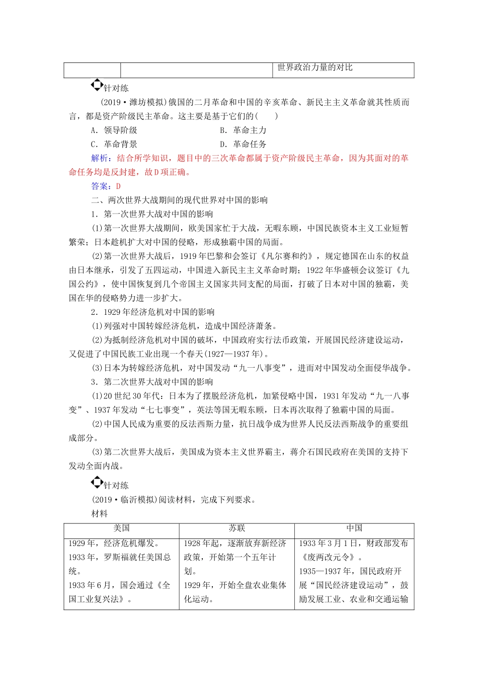 高考历史二轮复习 板块综合提升（三）（含解析）-人教版高三全册历史试题_第2页