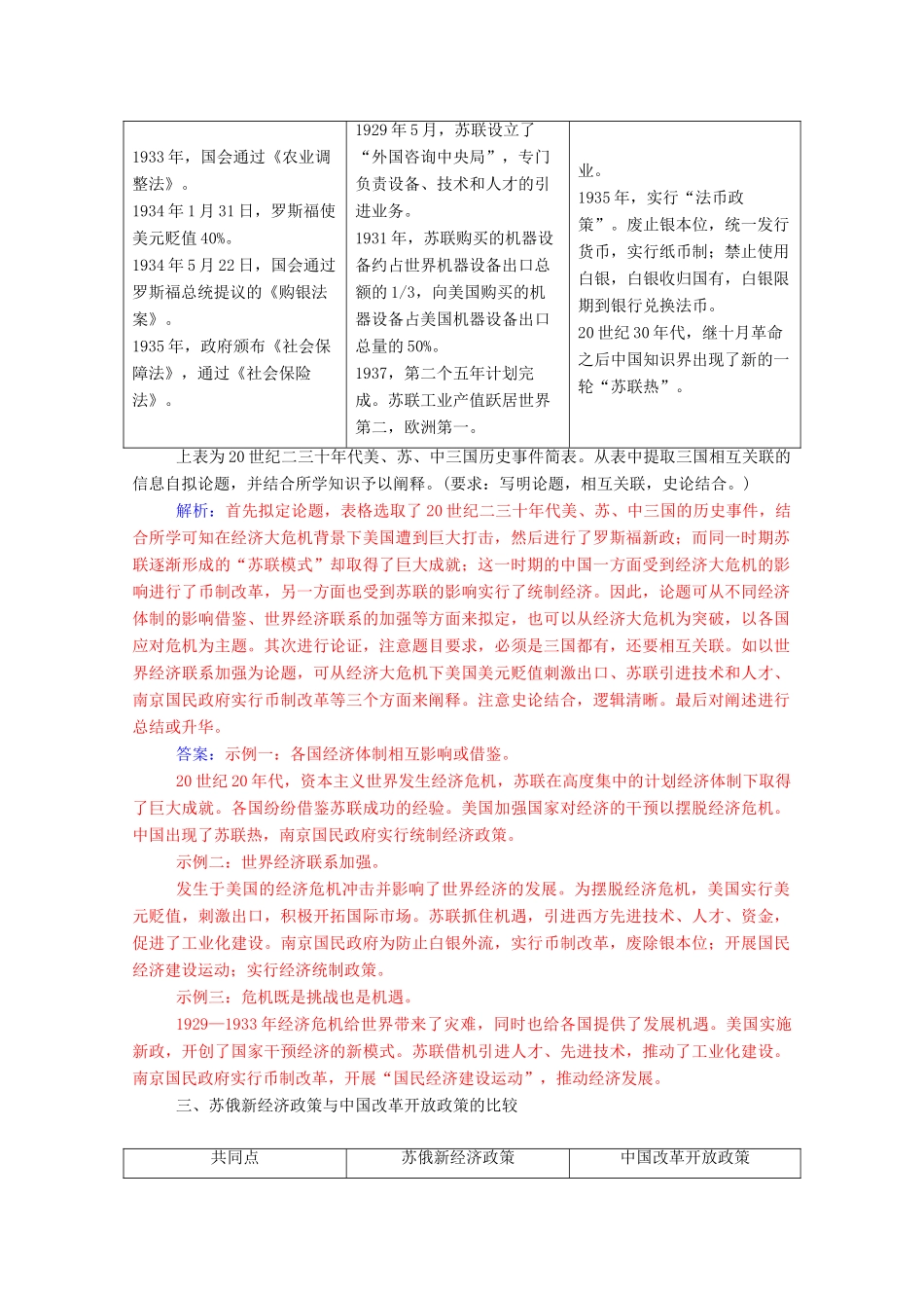 高考历史二轮复习 板块综合提升（三）（含解析）-人教版高三全册历史试题_第3页