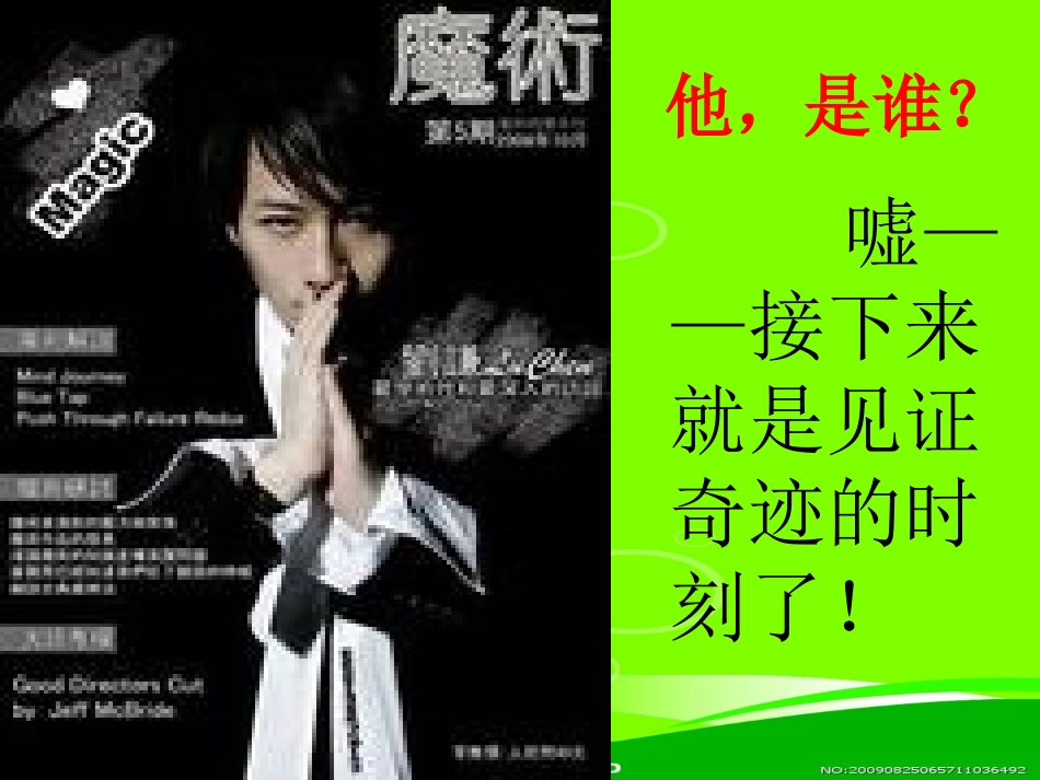 达尔文-兴趣与恒心是科学发展的动力-(2)_第1页