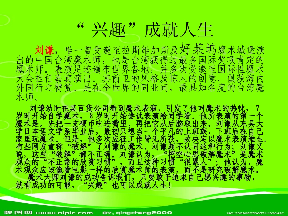 达尔文-兴趣与恒心是科学发展的动力-(2)_第2页