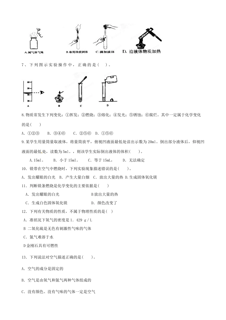 山东省胜利七中八年级化学上学期期中考试试卷  人教新课标版试卷_第2页