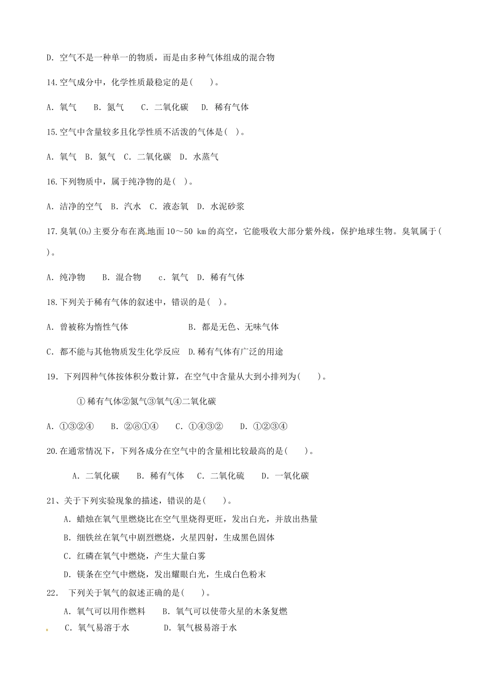 山东省胜利七中八年级化学上学期期中考试试卷  人教新课标版试卷_第3页