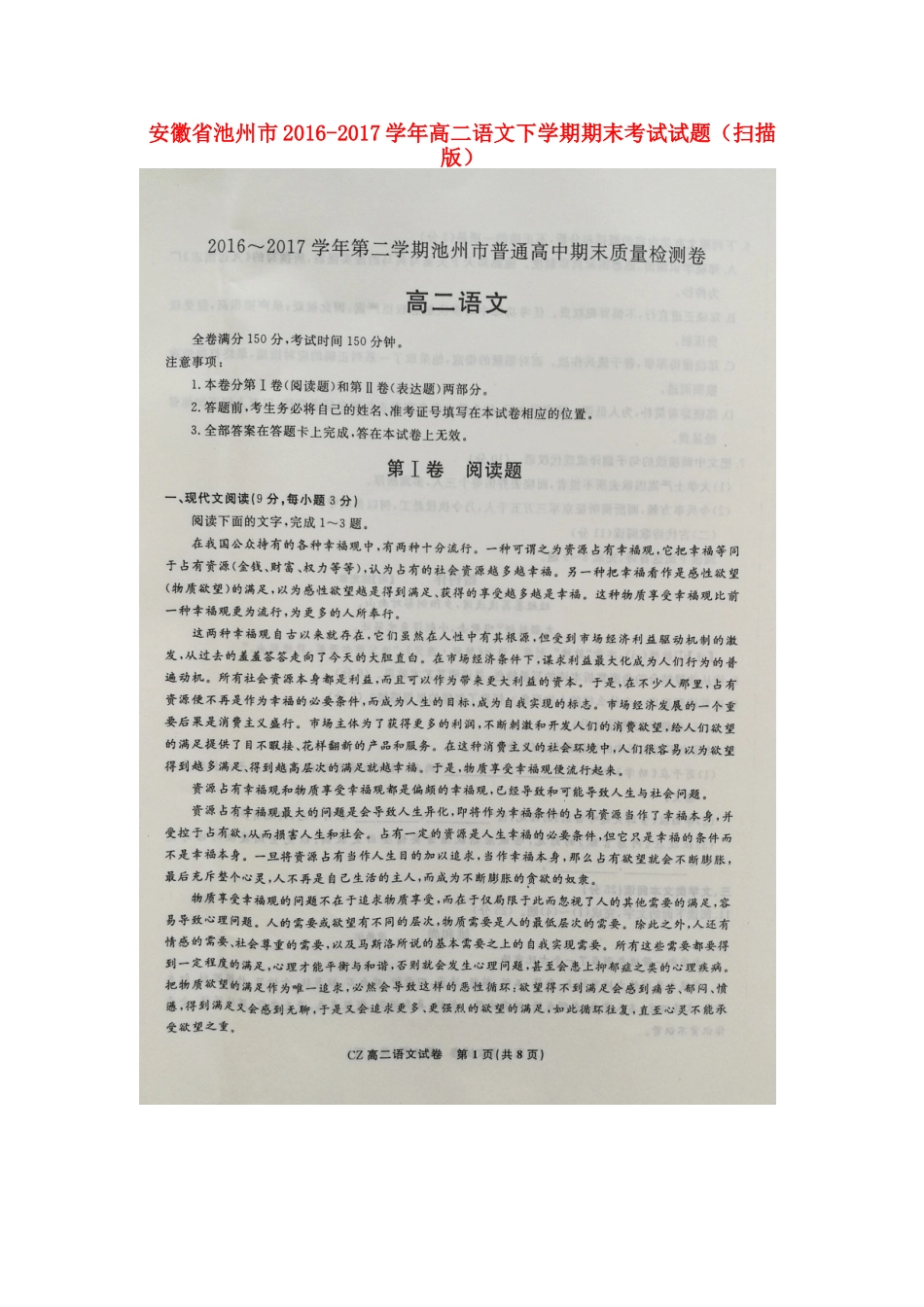 安徽省池州市_高二语文下学期期末考试试卷扫描版试卷_第1页