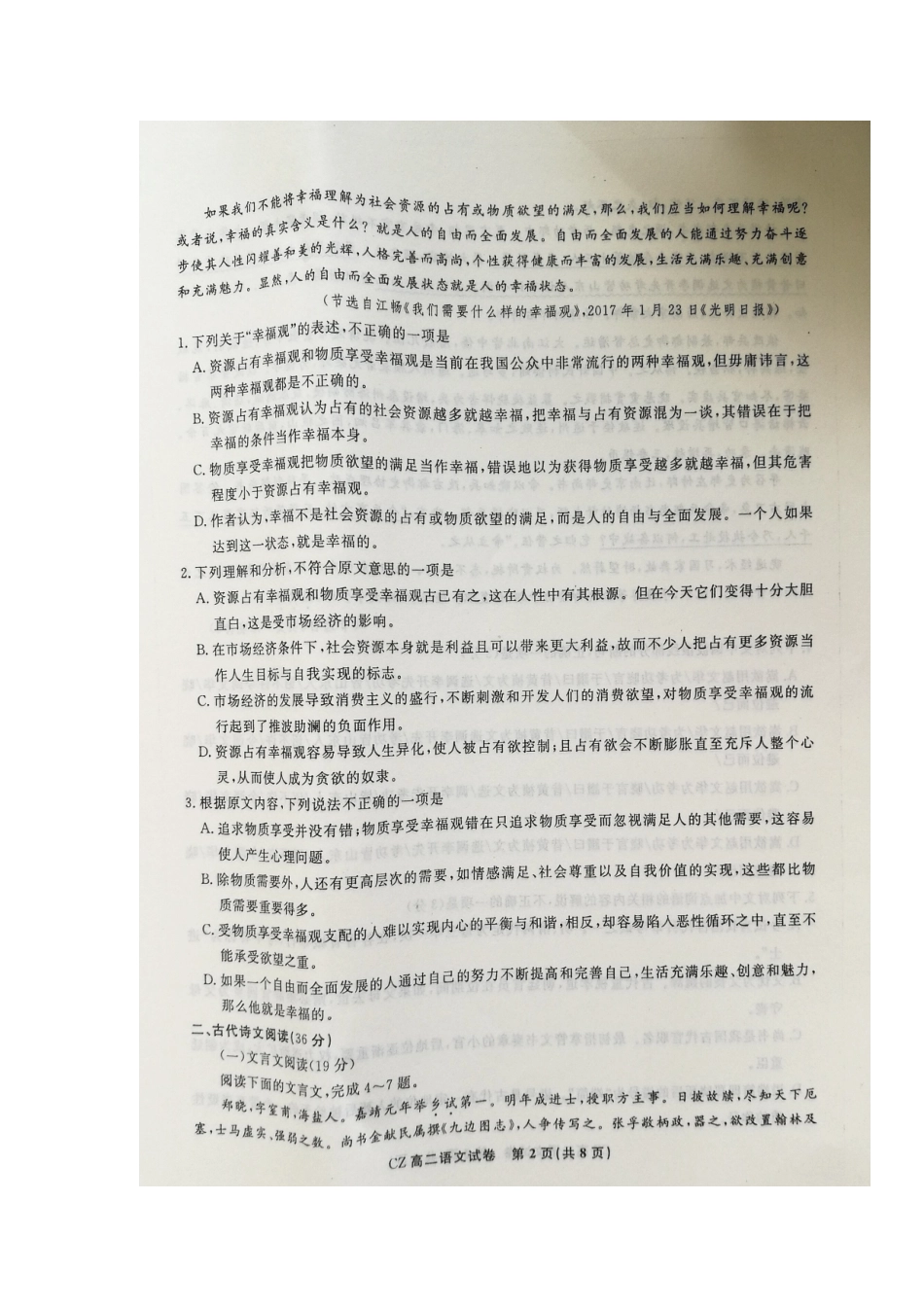 安徽省池州市_高二语文下学期期末考试试卷扫描版试卷_第2页