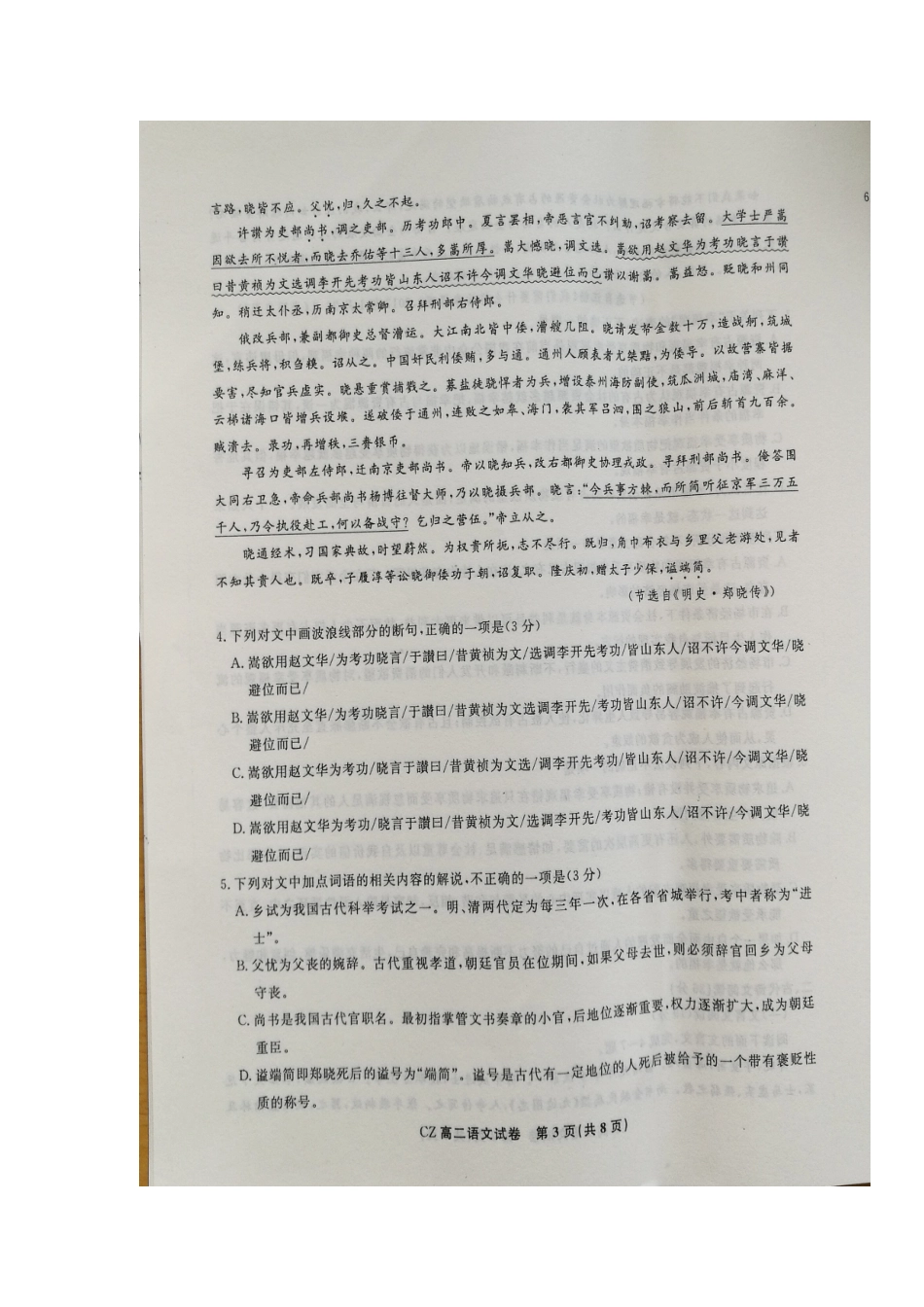 安徽省池州市_高二语文下学期期末考试试卷扫描版试卷_第3页