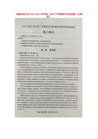 安徽省池州市_高二语文下学期期末考试试卷扫描版试卷