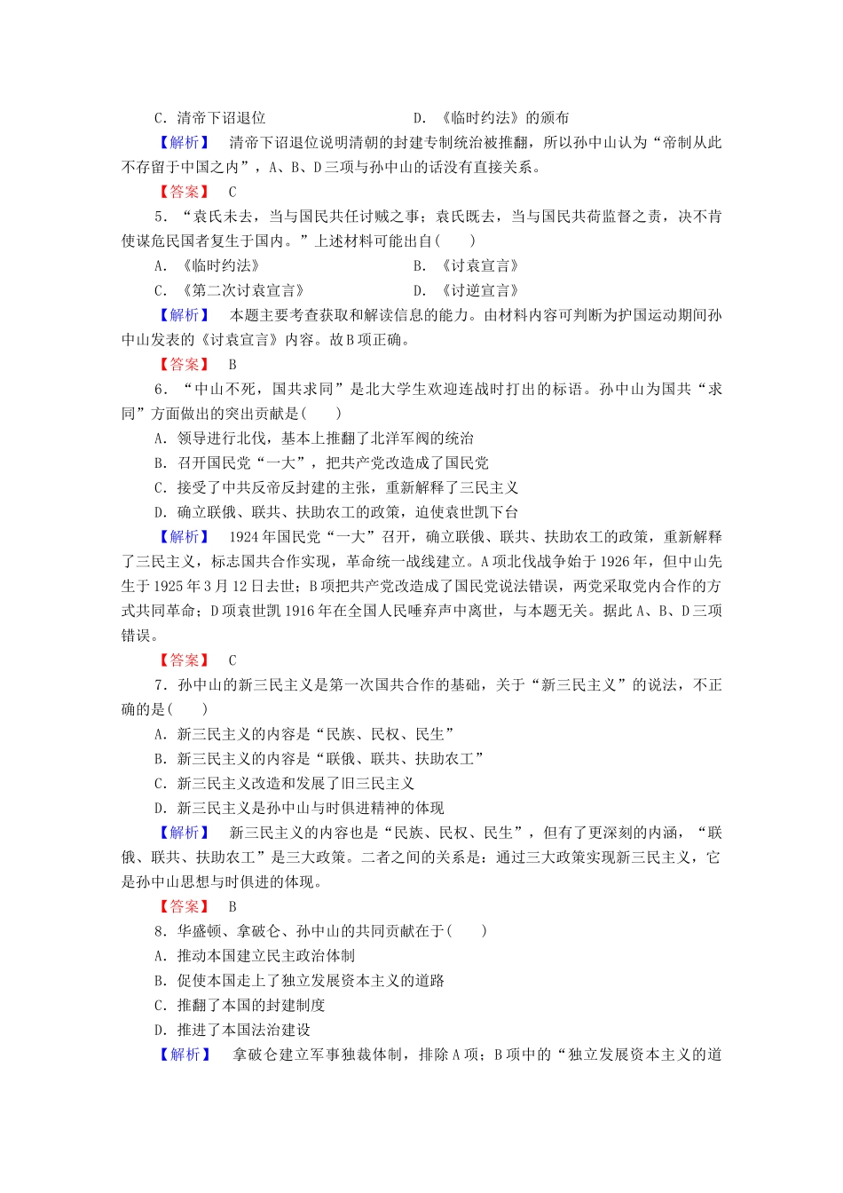高中历史 第四章“亚洲觉醒”的先驱 9 中国民主革命的先行者孙中山课后知能检测 北师大版选修4-北师大版高一选修4历史试题_第2页