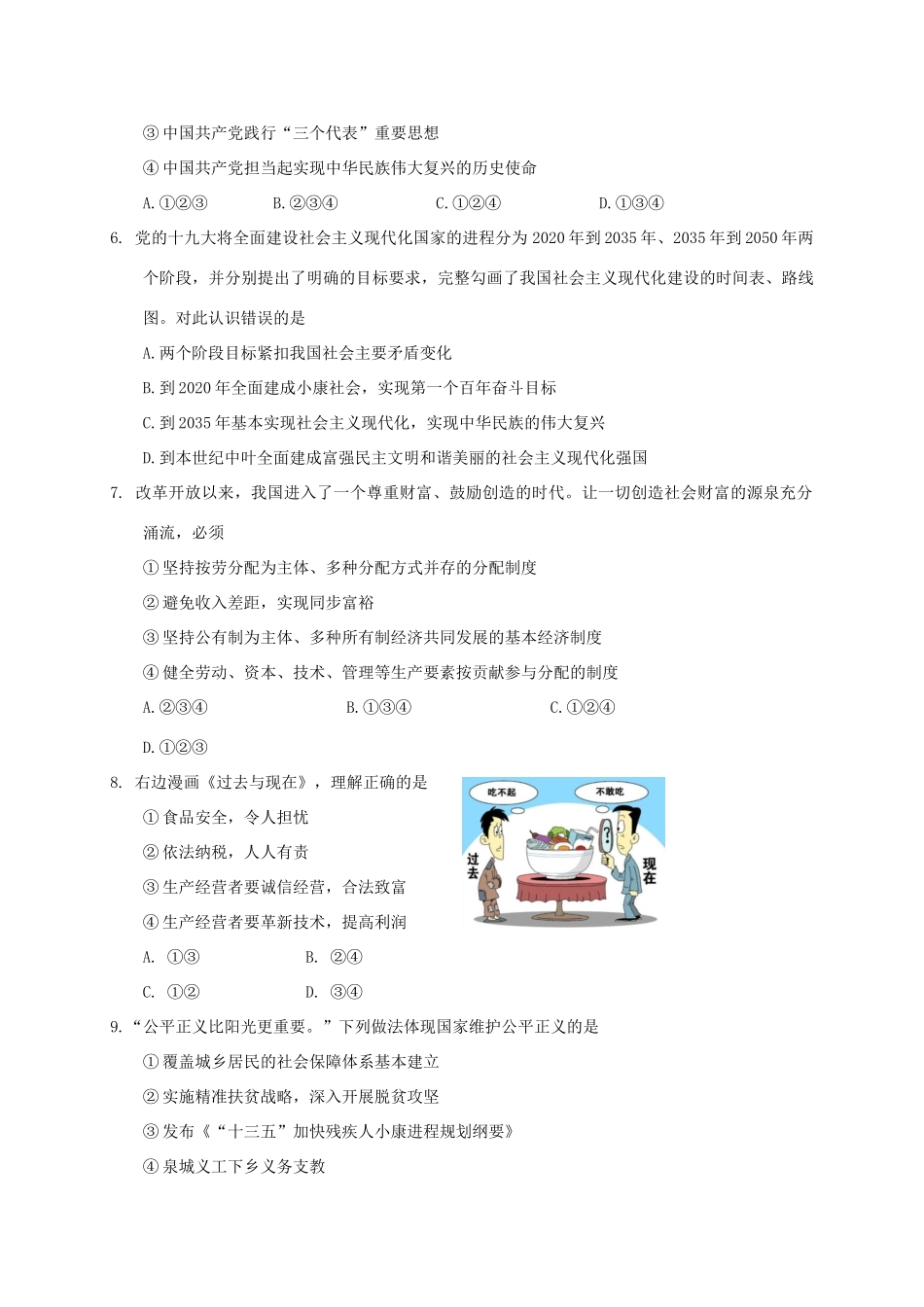 山东省济南市历城区九年级政治上学期期末考试试卷 新人教版试卷_第2页