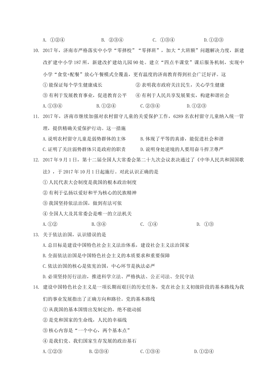 山东省济南市历城区九年级政治上学期期末考试试卷 新人教版试卷_第3页
