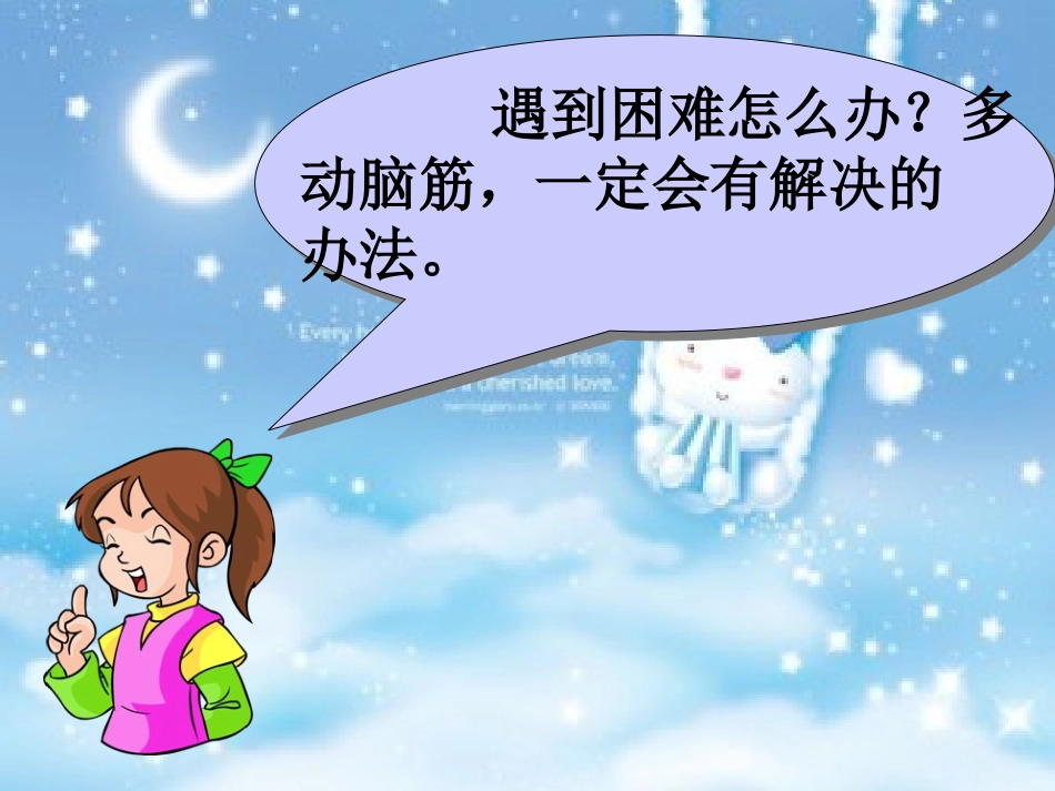 人教版一年级下册语文《识字五》_第1页