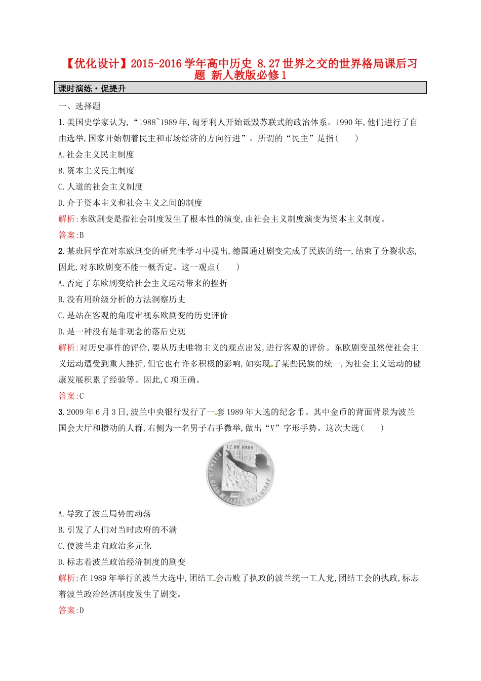 高中历史 8.27世界之交的世界格局课后习题 新人教版必修1-新人教版高一必修1历史试题_第1页