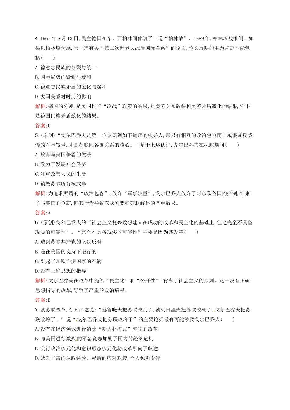 高中历史 8.27世界之交的世界格局课后习题 新人教版必修1-新人教版高一必修1历史试题_第2页