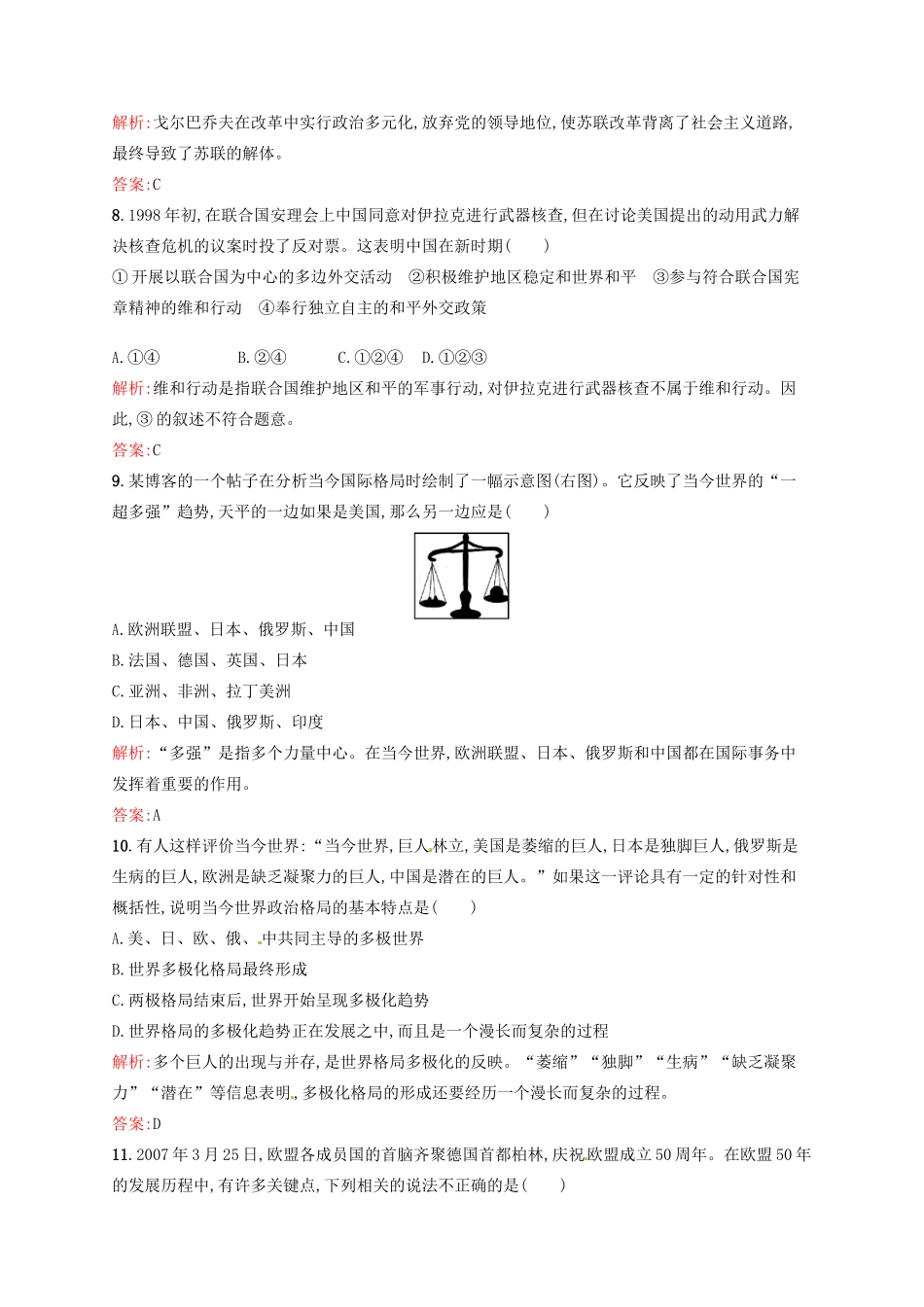 高中历史 8.27世界之交的世界格局课后习题 新人教版必修1-新人教版高一必修1历史试题_第3页