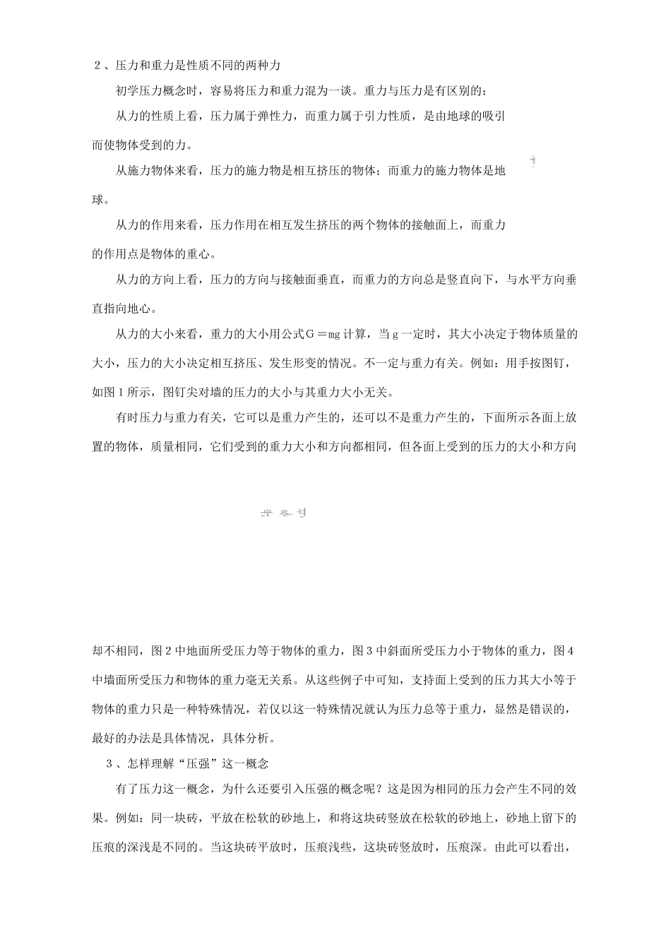 中考物理专题复习 第五单元 压强 浮力 新课标 人教版试卷_第3页