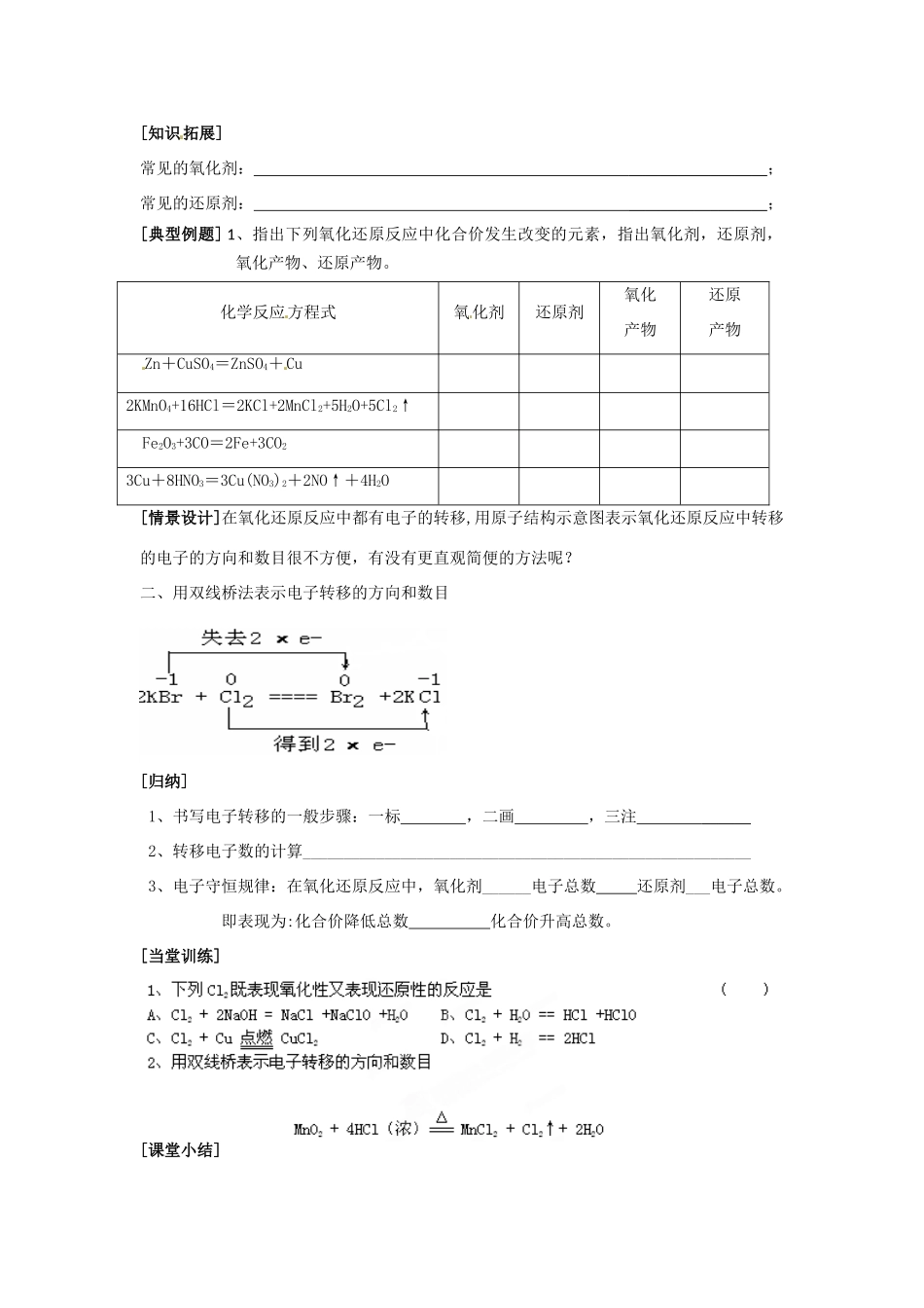 河南省开封市第二实验高级中学高一化学《2.3氧化还原反应》学案_第2页