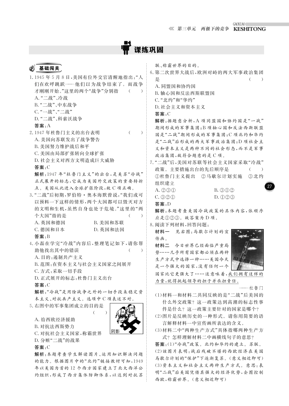 九年级历史下册 10分钟掌控课堂 第三单元 两极下的竞争(pdf) 北师大版试卷_第2页