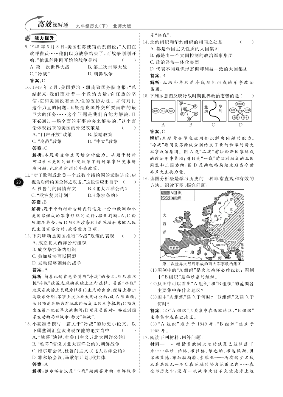 九年级历史下册 10分钟掌控课堂 第三单元 两极下的竞争(pdf) 北师大版试卷_第3页