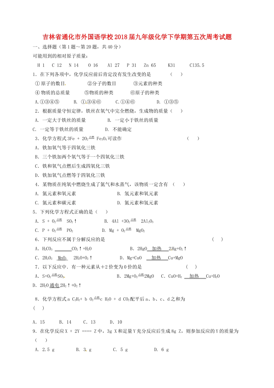 九年级化学下学期第五次周考试卷试卷_第1页