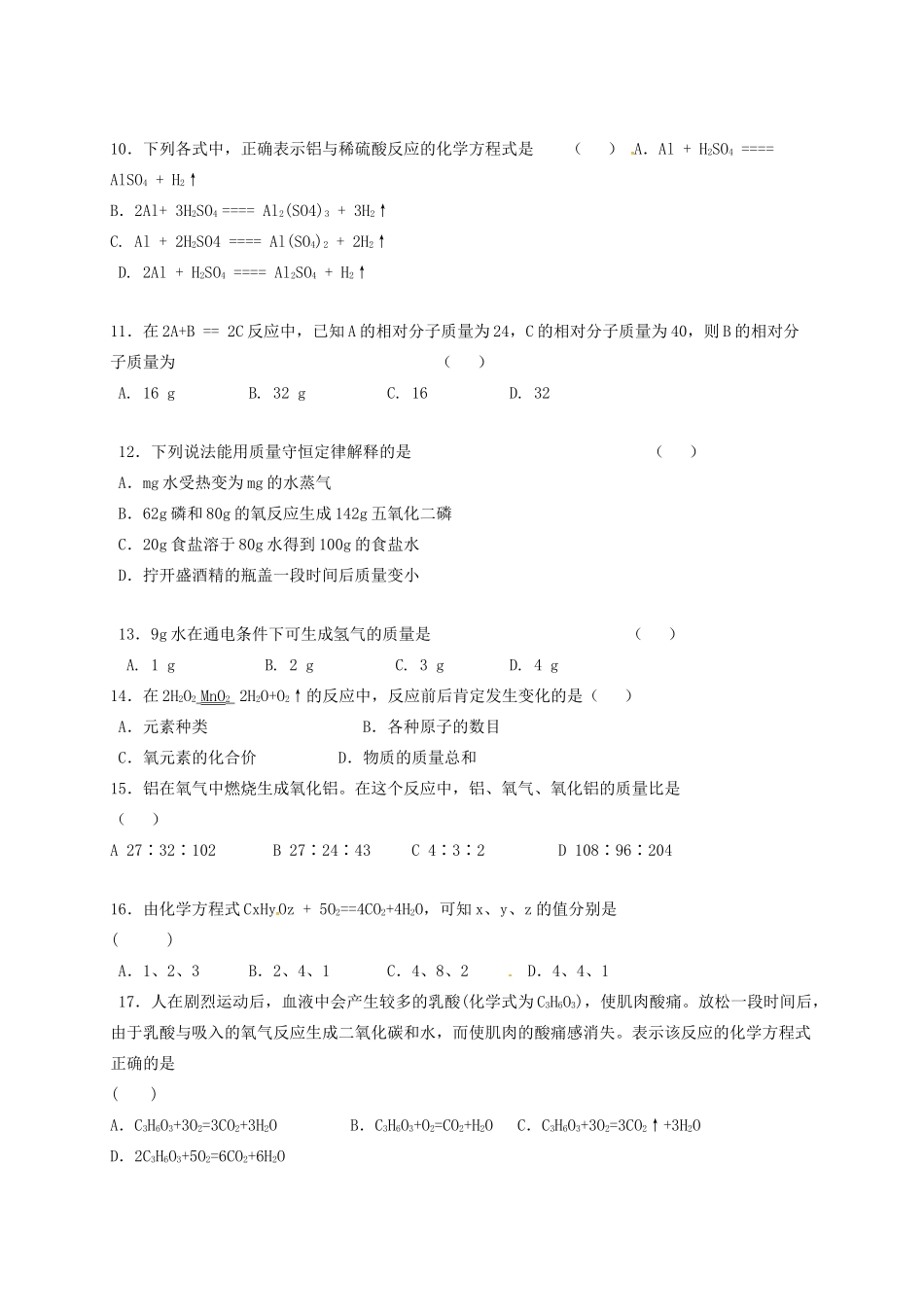 九年级化学下学期第五次周考试卷试卷_第2页