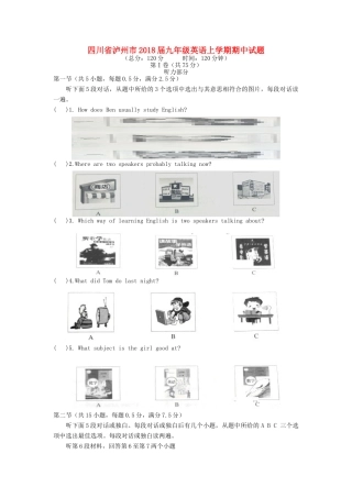 四川省泸州市届九年级英语上学期期中试卷 人教新目标版试卷