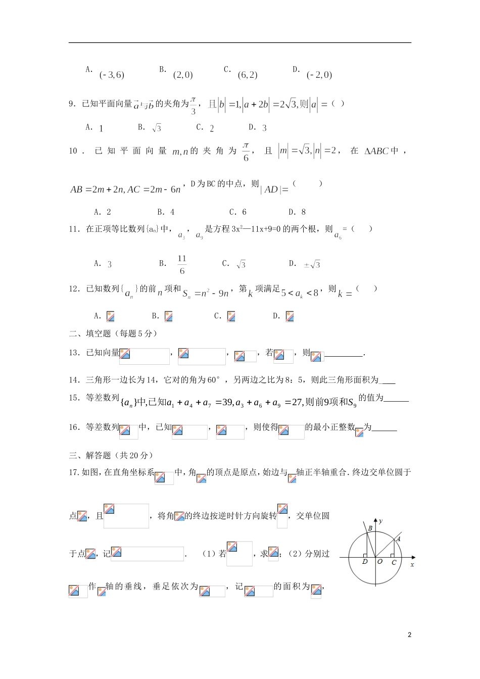 高二数学上学期基础练试题 文（10.20）-人教版高二全册数学试题_第2页