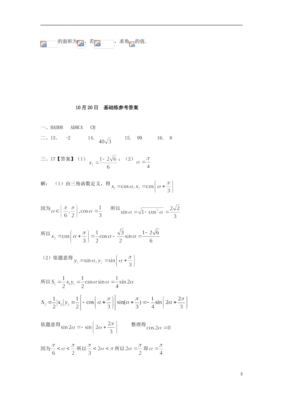 高二数学上学期基础练试题 文（10.20）-人教版高二全册数学试题_第3页