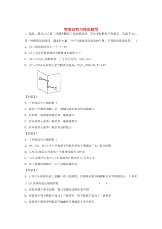 河南省信阳市二高高考化学二轮复习 专题14 物质结构与性质题型训练题（含解析）-人教版高三全册化学试题