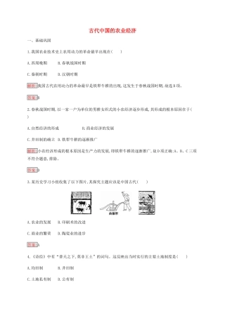 高中历史 专题一 古代中国经济的基本结构与特点 1 古代中国的农业经济练习（含解析）人民版必修2-人民版高一必修2历史试题