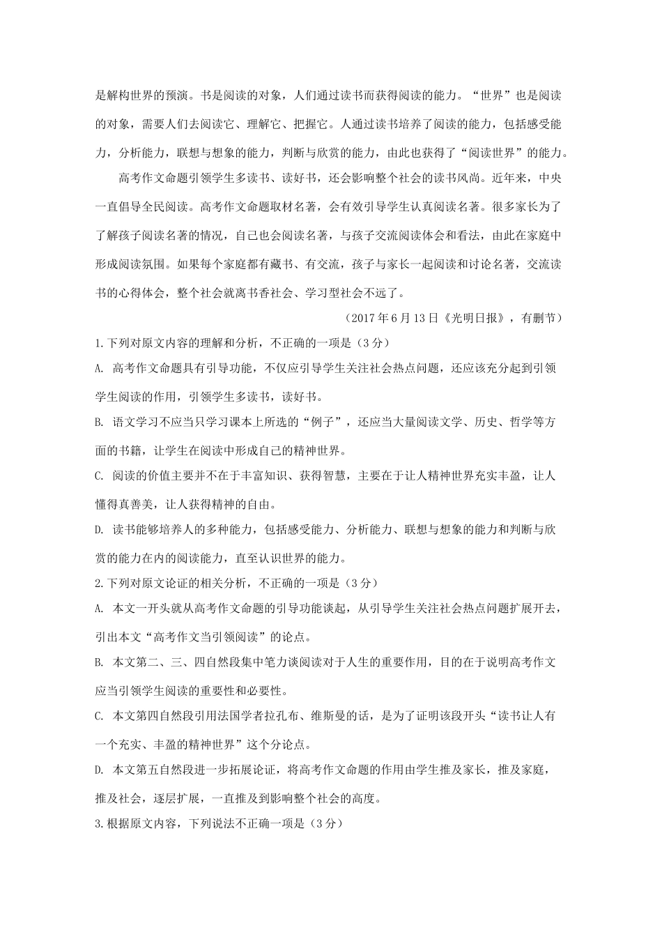 安徽省滁州市定远县育才学校_高二语文上学期第三次月考试卷实验班试卷_第2页