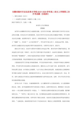 安徽省滁州市定远县育才学校_高二语文上学期第三次月考试卷实验班试卷