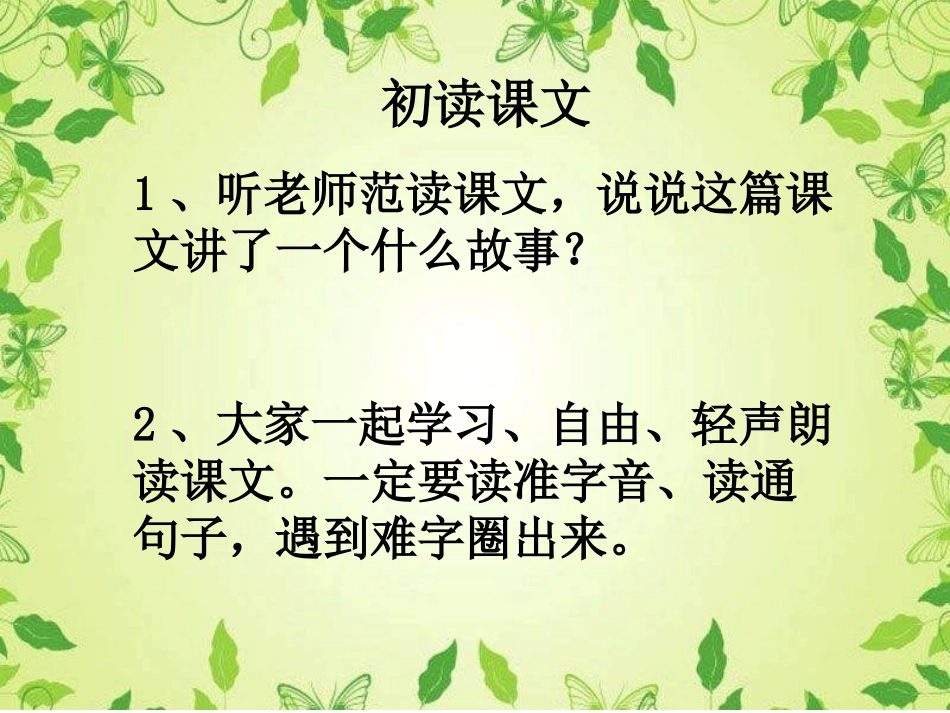北师大版二年级上册《小狮子》公开课课件_第3页