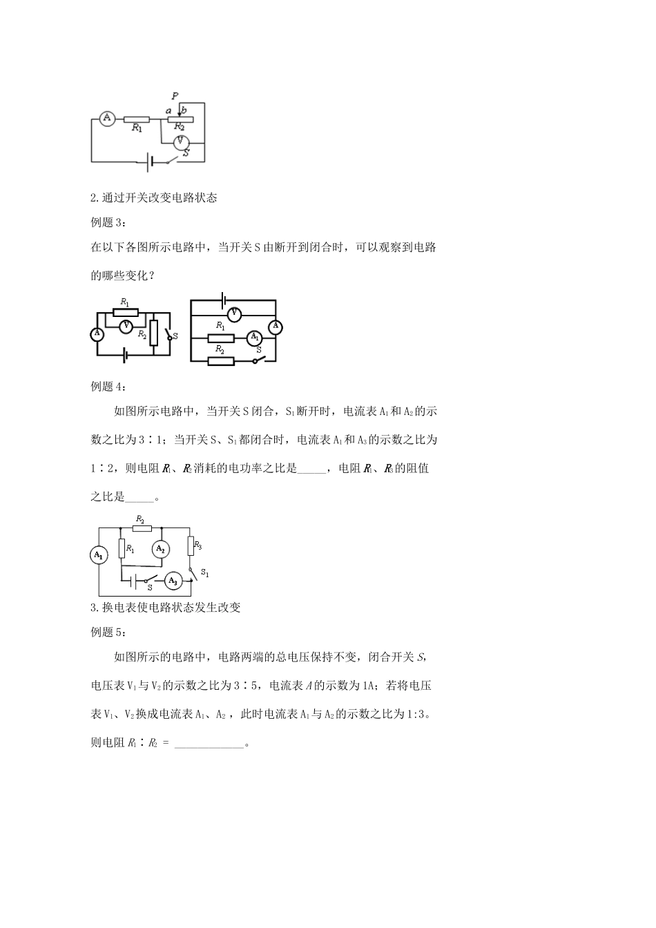 中考物理冲刺复习 电学总复习 专题4 变化电路分析训练试卷_第2页