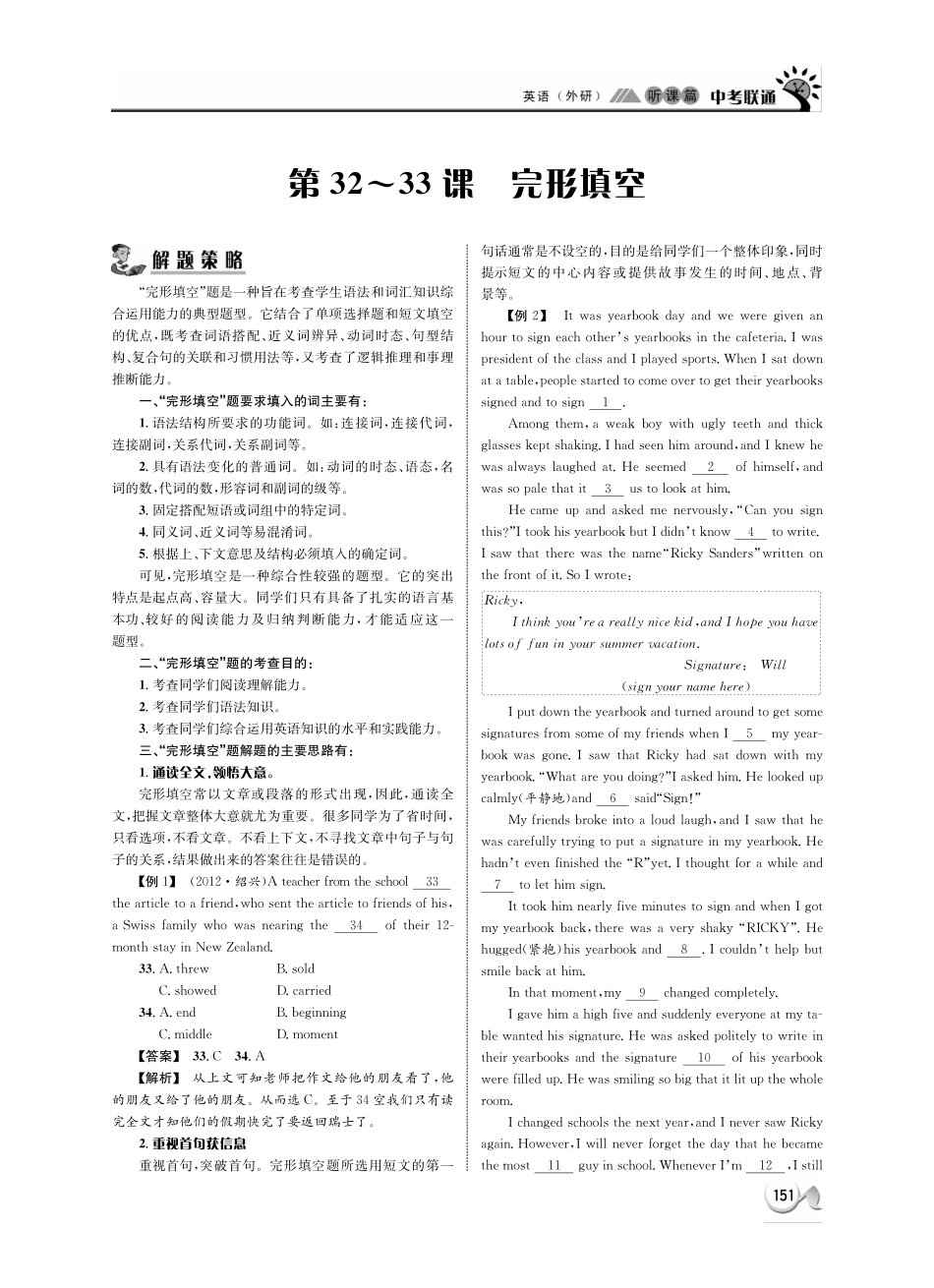 中考英语 听课篇32-33(pdf) 外研版试卷_第1页