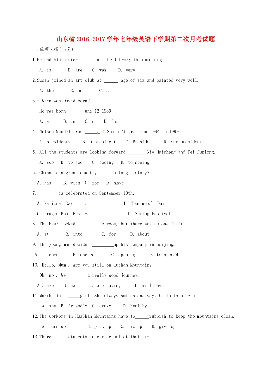山东省七年级英语下学期第二次月考试卷 人教新目标版试卷_第1页