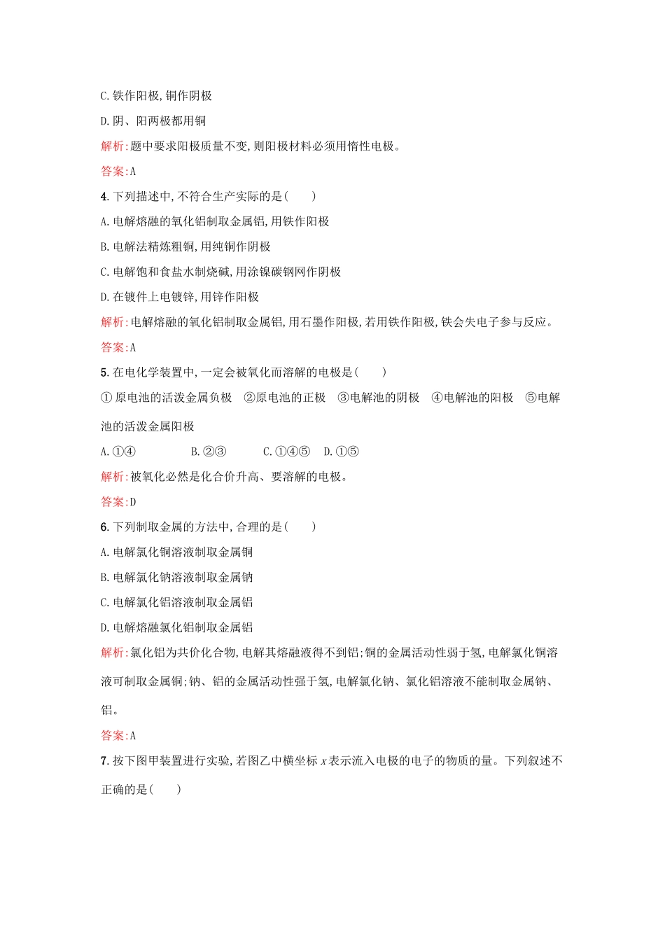 高中化学 2.3.2 电能转化为化学能课时训练 苏教版必修2-苏教版高一必修2化学试题_第2页