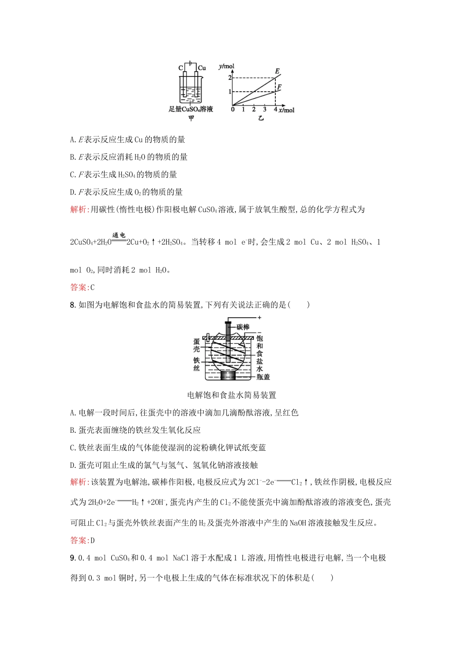 高中化学 2.3.2 电能转化为化学能课时训练 苏教版必修2-苏教版高一必修2化学试题_第3页