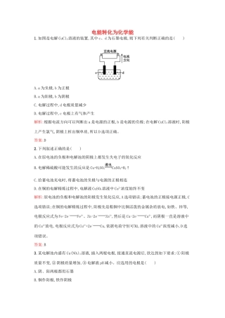 高中化学 2.3.2 电能转化为化学能课时训练 苏教版必修2-苏教版高一必修2化学试题