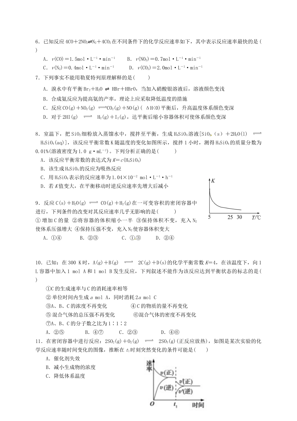重庆市高一化学下学期第三月考试题-人教版高一全册化学试题_第2页