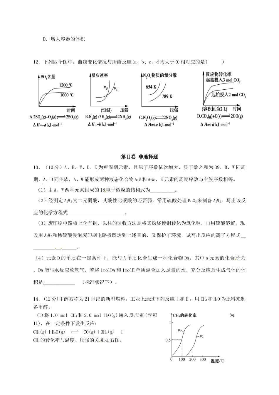 重庆市高一化学下学期第三月考试题-人教版高一全册化学试题_第3页