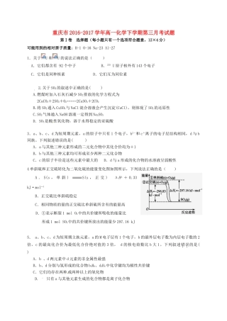 重庆市高一化学下学期第三月考试题-人教版高一全册化学试题