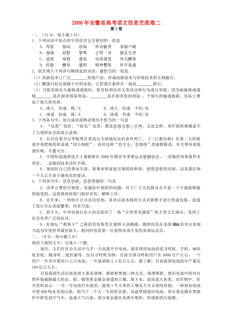 安徽省高考语文信息交流卷二 人教版试卷_第1页