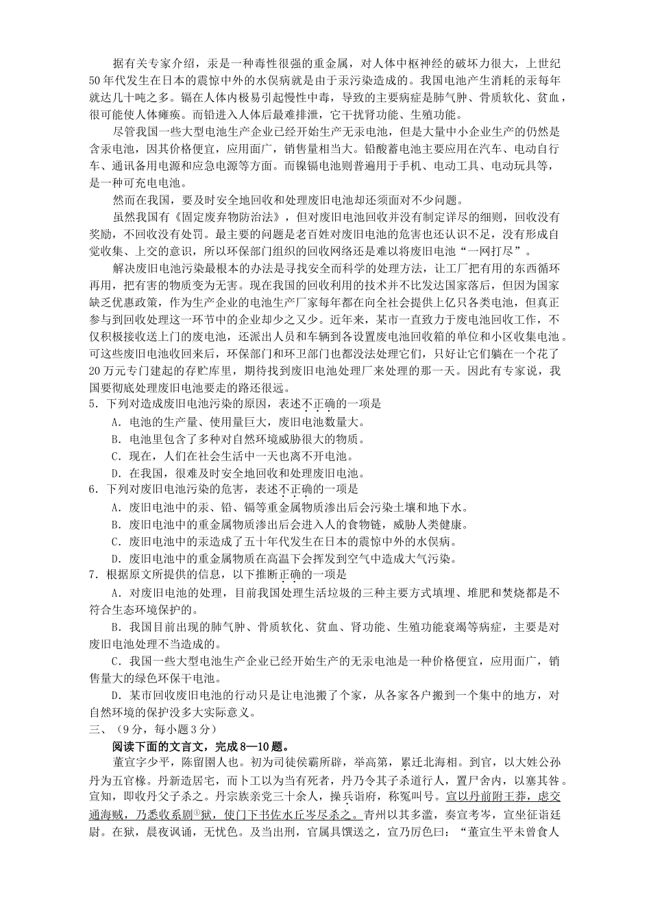 安徽省高考语文信息交流卷二 人教版试卷_第2页