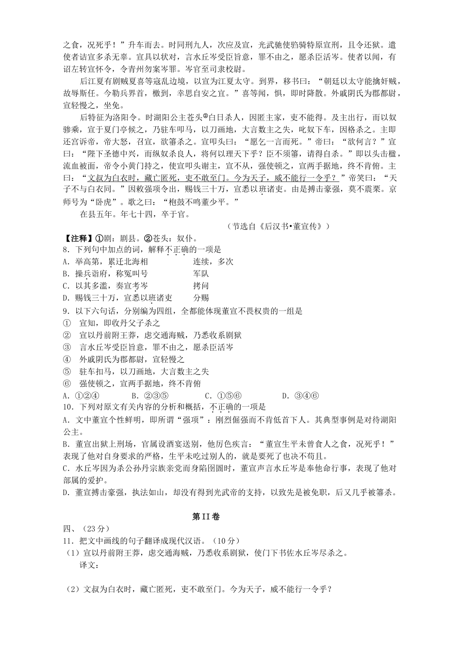 安徽省高考语文信息交流卷二 人教版试卷_第3页