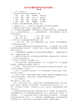 安徽省高考语文信息交流卷二 人教版试卷