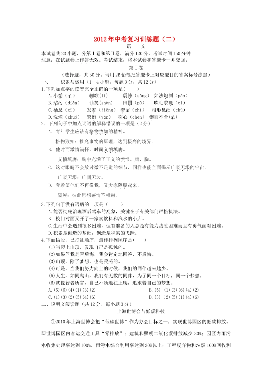 初中语文毕业班质量监测试题(二) 新人教版 试题_第1页