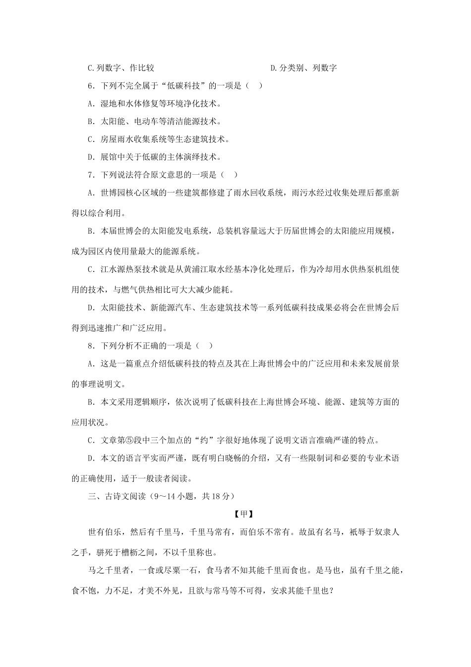 初中语文毕业班质量监测试题(二) 新人教版 试题_第3页
