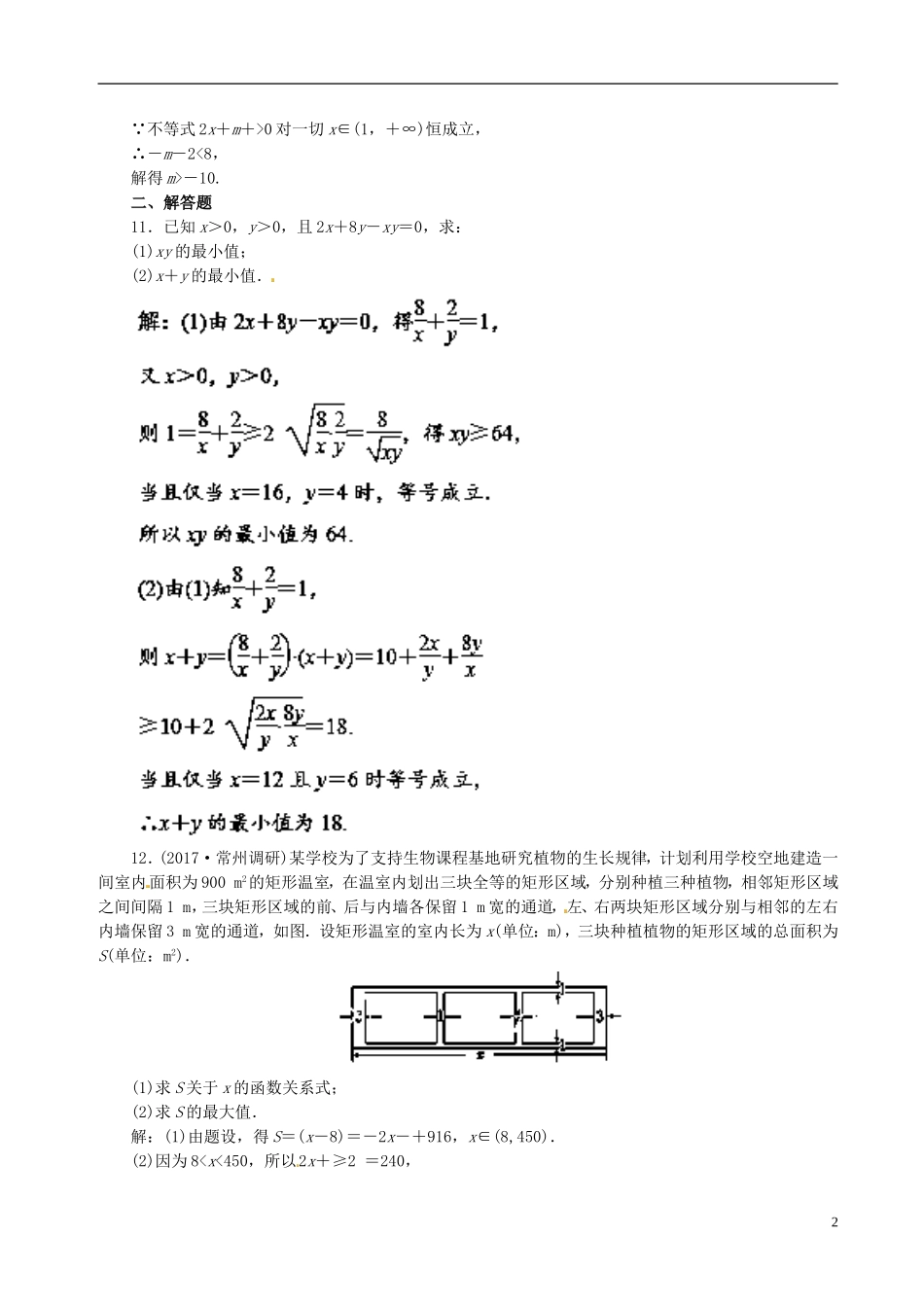 （江苏版）高考数学一轮复习 专题7.4 基本不等式及其应用（测）-人教版高三全册数学试题_第2页