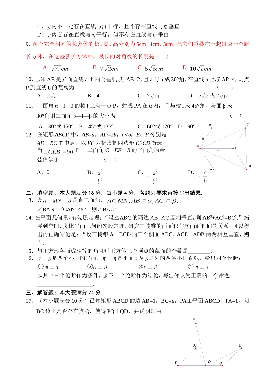 高二数学同步测试（9）—平面和平面的位置关系_第2页